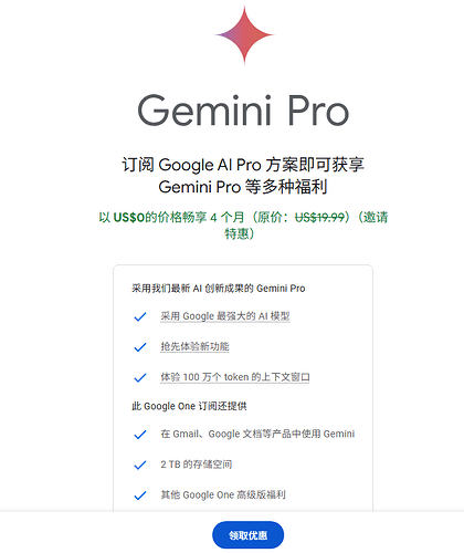 Google AI Pro ： US$0的价格畅享 4 个月 - 福利羊毛 - LINUX DO