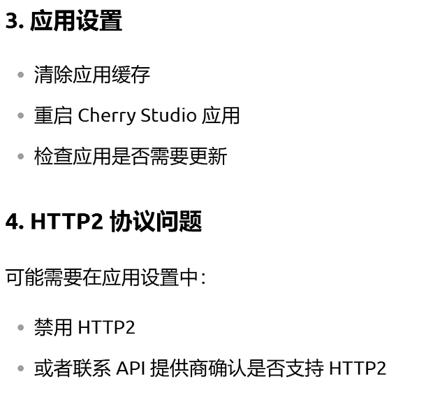 cherry studio出现如下错误如何解决 - 开发调优 - LINUX DO
