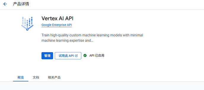 GCP Vertex AI JSON密钥获取 - 资源荟萃 - LINUX DO