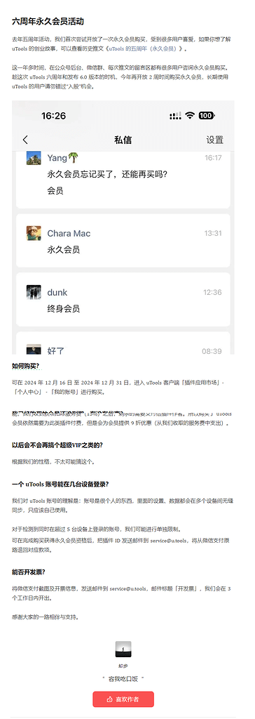 uTools 的六周年（永久会员） - 搞七捻三 - LINUX DO