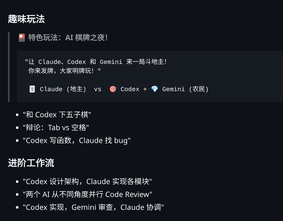 开发了一个新的项目：可以让claude+codex+gemini丝滑联动 - 开发调优 - LINUX DO