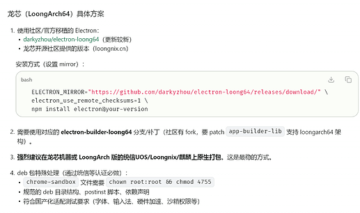 请教一个关于前端的一个Electron打包的问题 - #7，来自 626 - 开发调优 - LINUX DO
