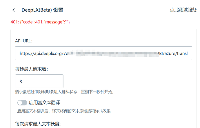 【已刷爆】对 DeepLX 服务进行了一次扩展 - 第 13 页 - 开发调优 - LINUX DO