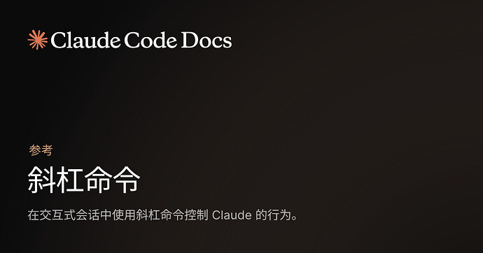 claude code怎么给自定义command和skill设置allow权限 - 开发调优 - LINUX DO