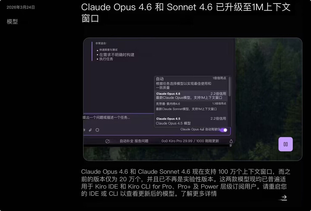 kiro支持1M上下文了！ - 开发调优 - LINUX DO
