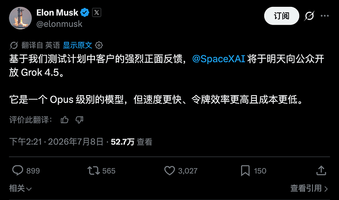 SpaceXAI （XAI） 也要发新模型 Grok 4.5 了 - 前沿快讯 - LINUX DO