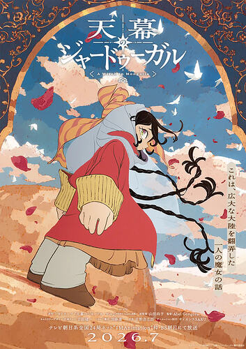 穹庐下的魔女