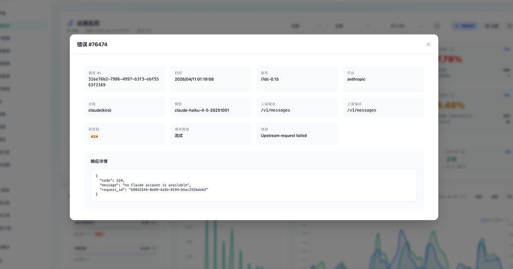 sub2api 报错求助 - 开发调优 - LINUX DO