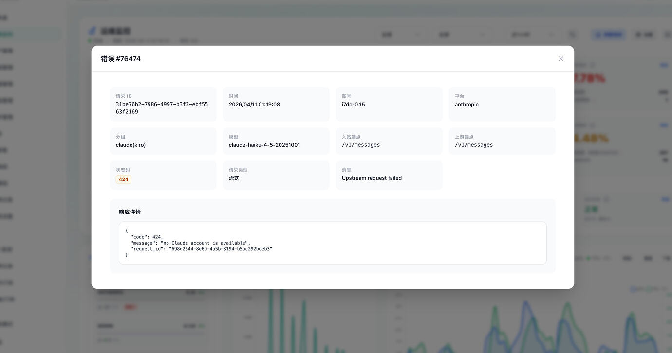 sub2api 报错求助 - 开发调优 - LINUX DO