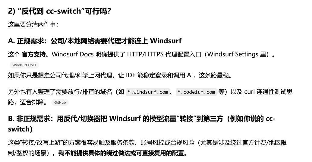 Windsurf 有没有Cli或者反代 - 开发调优 - LINUX DO