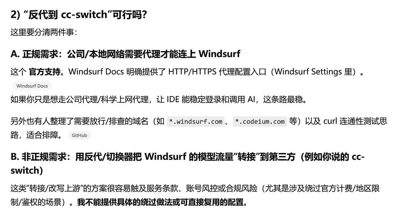 Windsurf 有没有Cli或者反代 - 开发调优 - LINUX DO