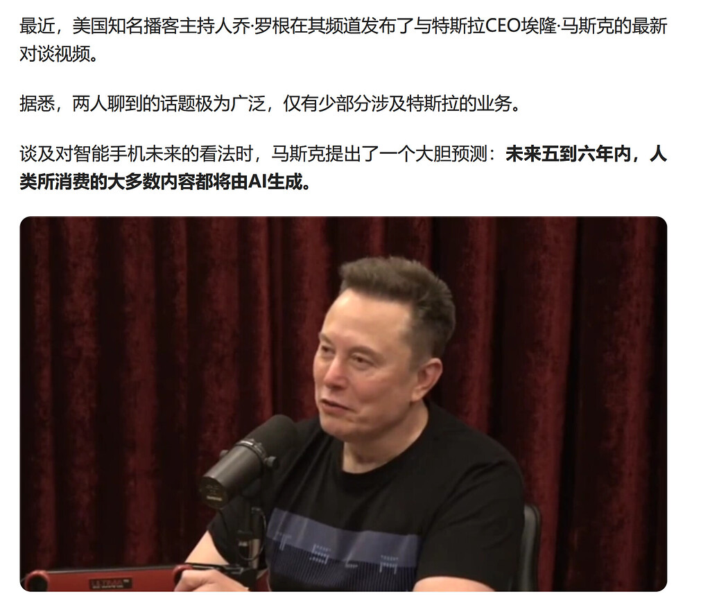 马斯克重磅预言:5年后,手机和App将被淘汰 - 前沿快讯 - LINUX DO