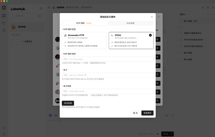 LobeChat v1.83.6 开启桌面端公测（macOS 先发）~ - 开发调优 - LINUX DO