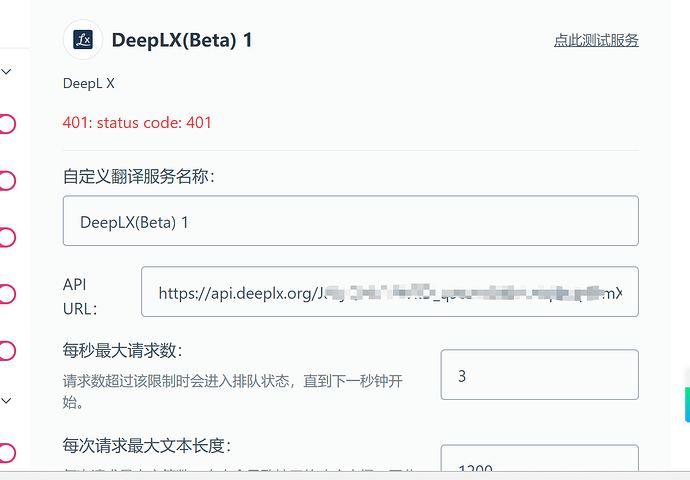 [喂饭教程] 始皇connect里的DeeplX Key搭配沉浸式翻译 - #441，来自 wpf88866 - 资源荟萃 - LINUX DO