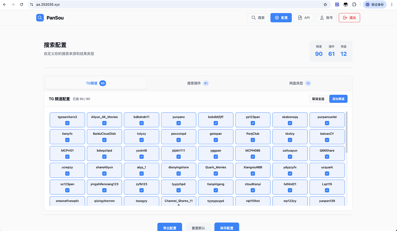 【公益】PanSou社区专属版，试试水，禁止直接API调用 - 福利羊毛 - LINUX DO