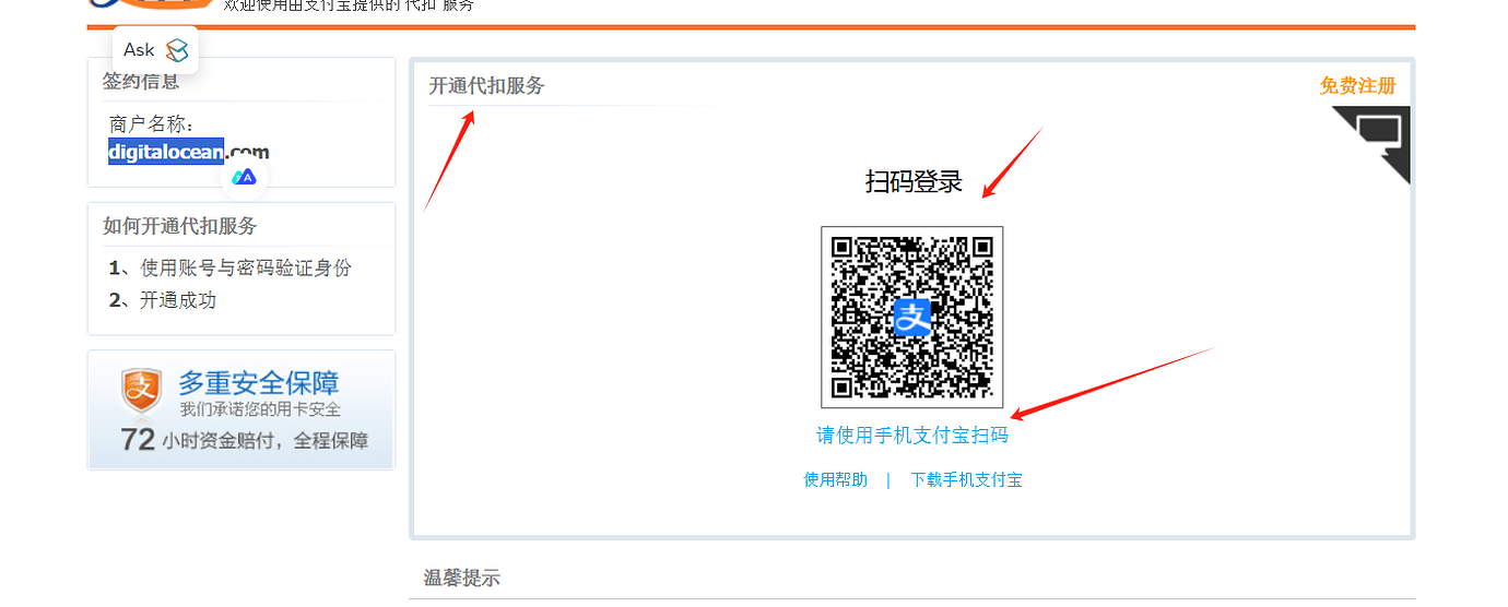 DigitalOcean---支付宝认证 - 开发调优 - LINUX DO