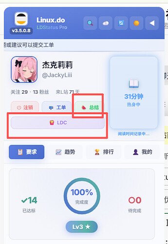 【LDStatusPro】上线2个呼声较高的新功能：吃瓜总结 | LDC积分查看 - 开发调优 - LINUX DO