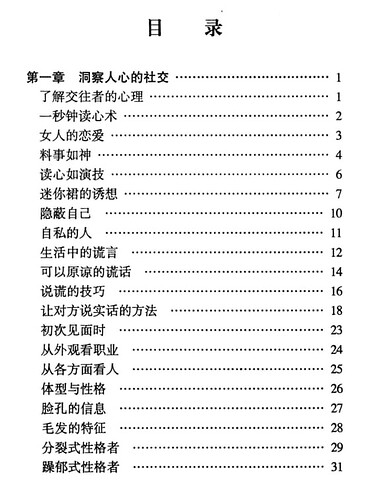 怎样洞察人心