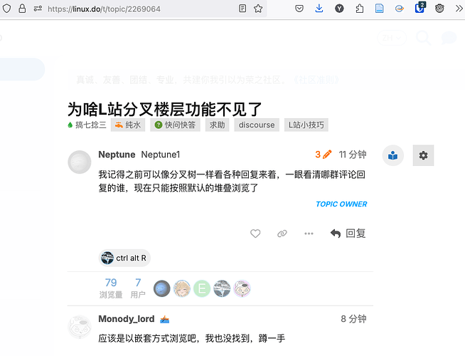 为啥L站分叉楼层功能不见了 - #11，来自 dozon - 搞七捻三 - LINUX DO