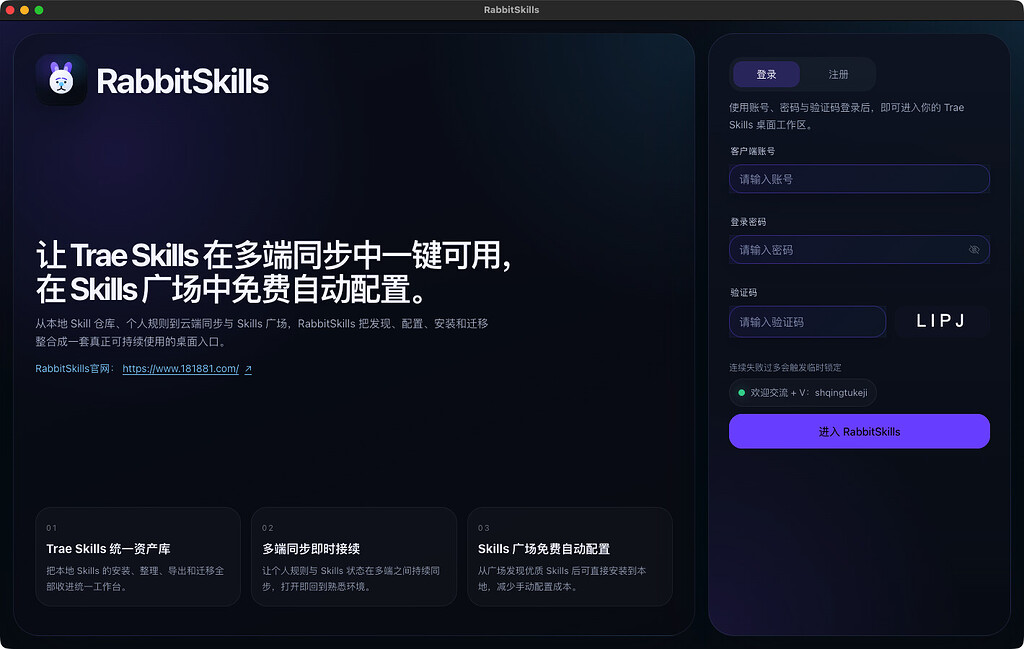 【后续开源】RabbitSkills，多端同步Trae的Skills、Agents的工具 - 开发调优 - LINUX DO