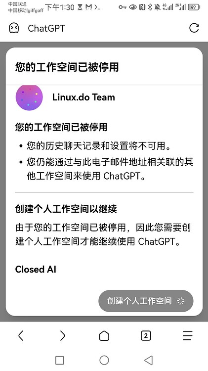 ChatGPT Team封车后无法退出 - 开发调优 - LINUX DO