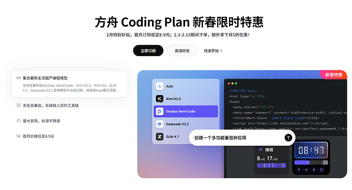 火山引擎的coding-plan有人试了吗，怎么样？ - 开发调优 - LINUX DO