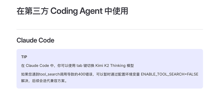 【求助】在claude code使用kimi 2.5，好像只要与工具调用有关的操作就会API Error 400 - 开发调优 - LINUX DO