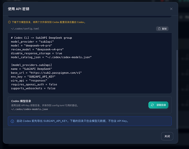 用 Sub2api 对 Deepseek 进行中转再接入到 Codex - 开发调优 - LINUX DO