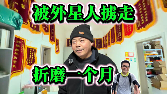 1985年我被外星人掳走，被迫与各种生物发生关系，受尽折磨一个月，才终于被放归地球