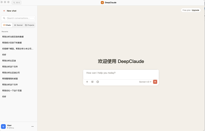 一个开源的Claude Desktop 桌面客户端，DeepClaude ，支持Mac，Windows，Linux - 开发调优 - LINUX DO