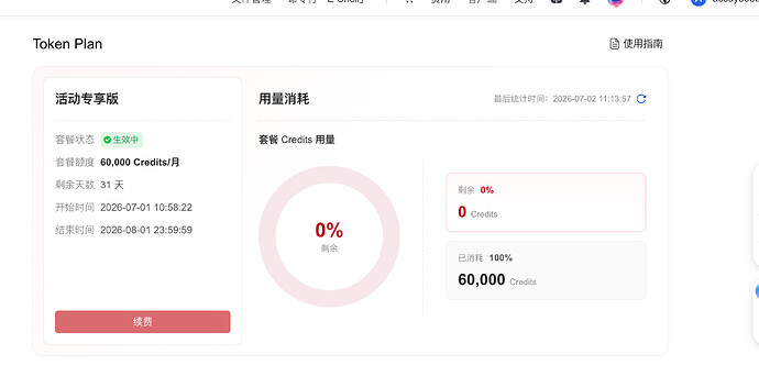 超算平台的token plan还是别买了 - 搞七捻三 - LINUX DO