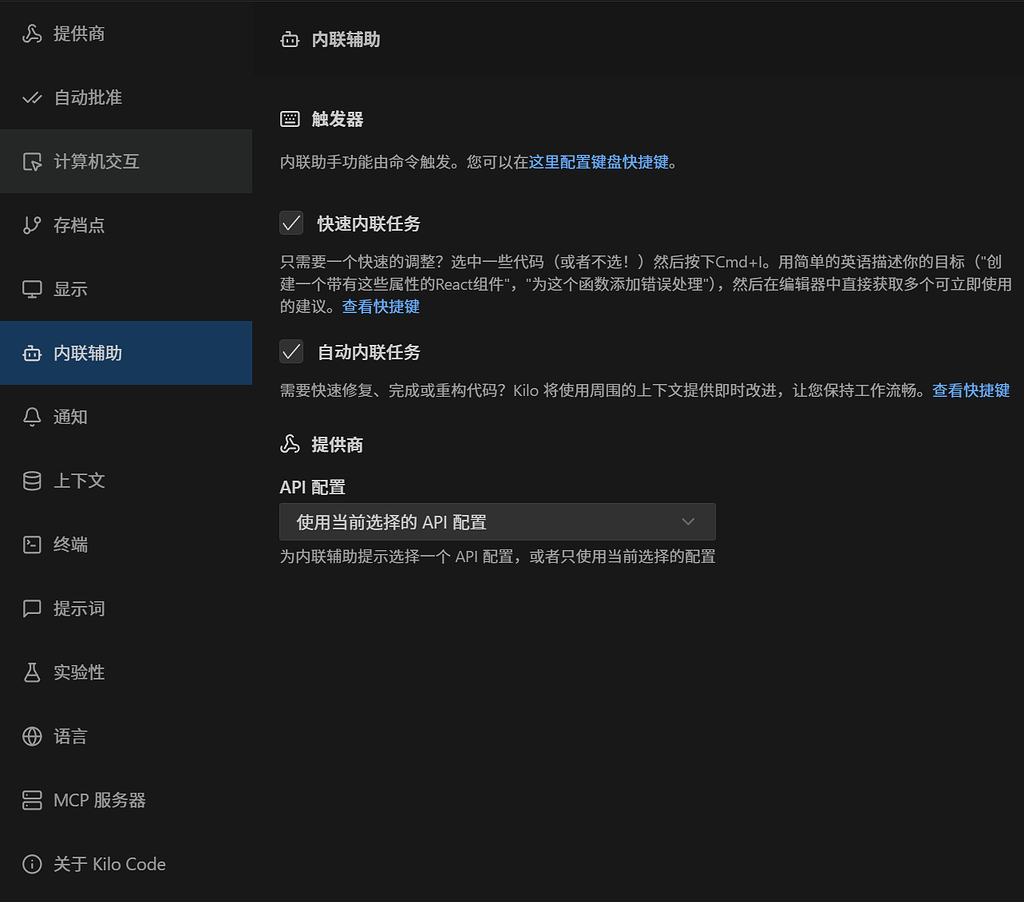 Kilo code的内联辅助辅助能用吗? - 开发调优 - LINUX DO