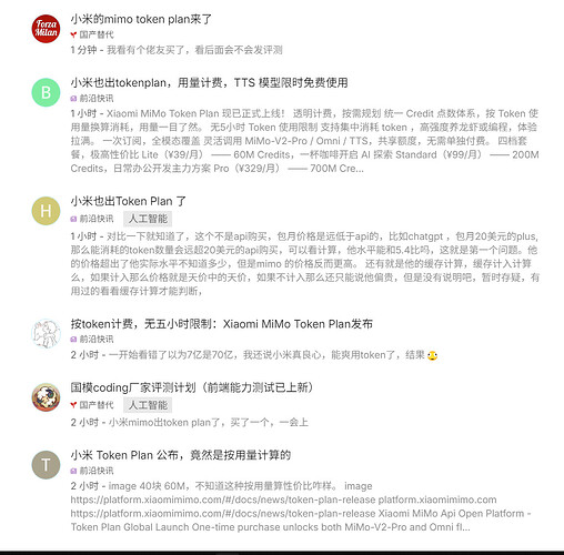 小米的mimo token plan来了 - 国产替代 - LINUX DO