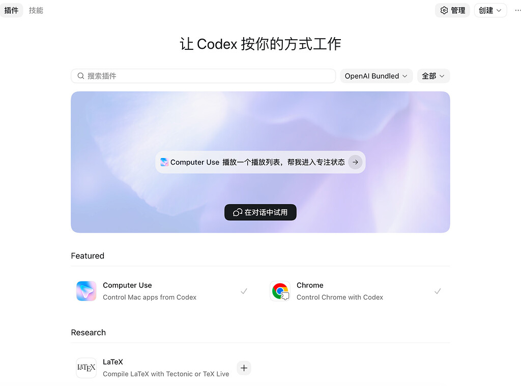 codex 中的通过 APIKey 使用插件不给用？ - 开发调优 - LINUX DO