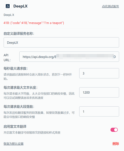 站内始皇的DeepLX接入沉浸式翻译请问是不是不能用了呢？ - 搞七捻三 - LINUX DO