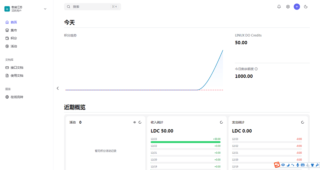 【4.17 更新: 恢复运营】Linux Do Credit FAQ及积分获取规则 - 文档共建 - LINUX DO