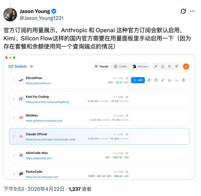 cc-switch 怎么显示 codex 官方用量 - 开发调优 - LINUX DO