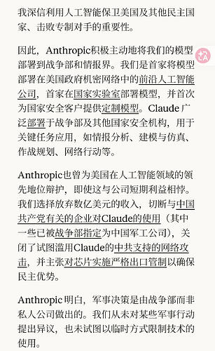 Anthropic CEO 关于与战争部讨论的声明 - 前沿快讯 - LINUX DO