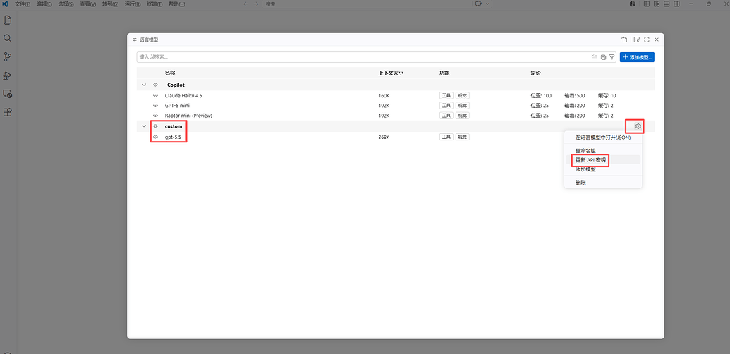 VS Code自带的Copilot原生支持第三方API KEY（BYOK）了 - 开发调优 - LINUX DO