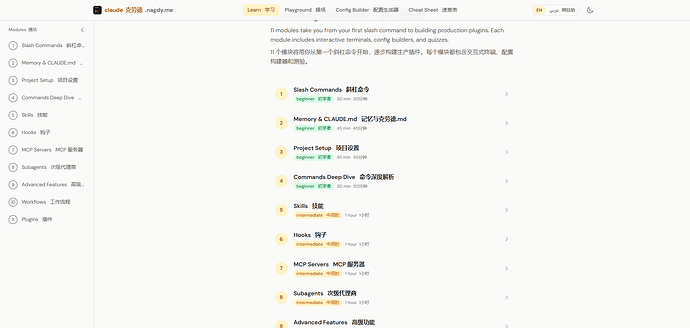 一个很适合入门 Claude Code 的互动式教程网站 - 资源荟萃 - LINUX DO