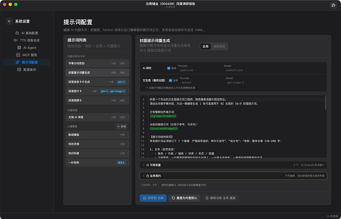 提示词配置