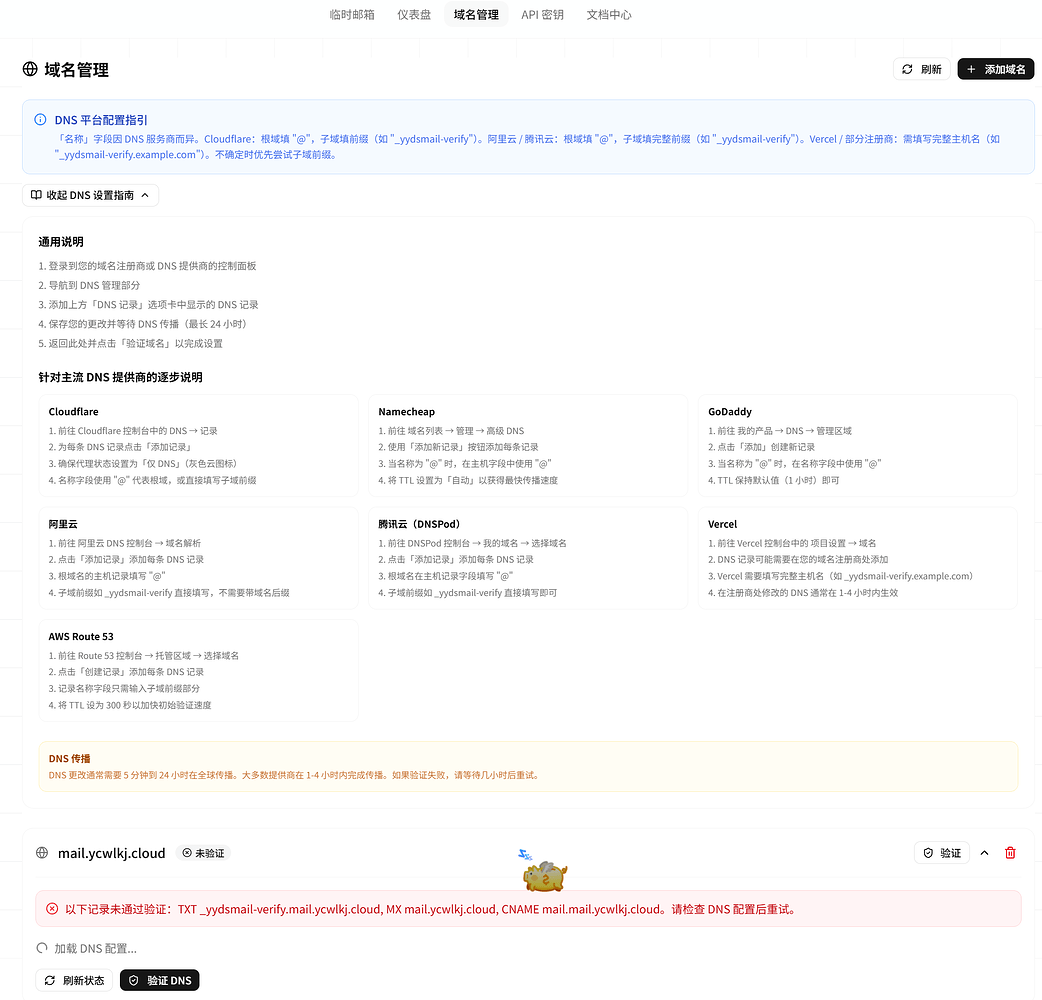 求助 已搭建好cloudflare临时邮箱，如何接入YYDS Mail - 搞七捻三 - LINUX DO