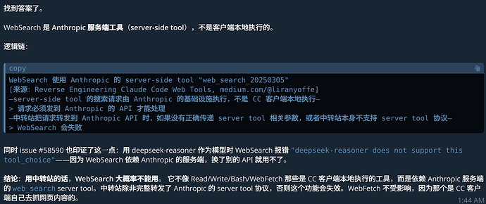 佬们为什么我用any的时候可以流畅对话，但是websearch就报429 - #7，来自 SErAphLi - 搞七捻三 - LINUX DO
