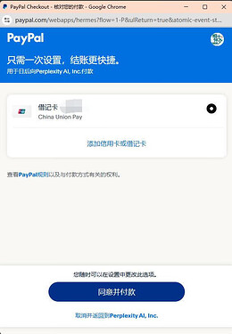 PayPal 可免费一年 Perplexity Pro ，中国区也可以 - 福利羊毛 - LINUX DO