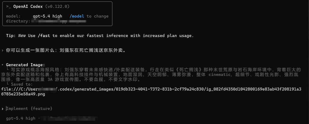 codex 可以直接用image-2生成图片了 - 搞七捻三 - LINUX DO