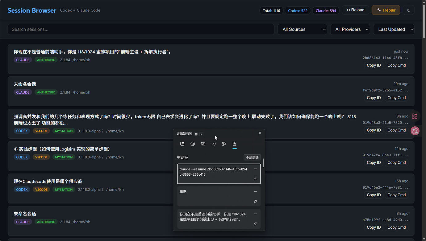 codex与claudecode对话记录互转 - 开发调优 - LINUX DO