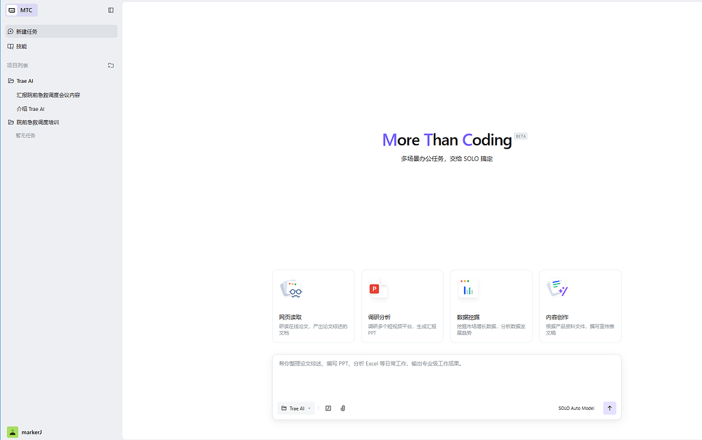 trae solo内测版使用感受 - 开发调优 - LINUX DO