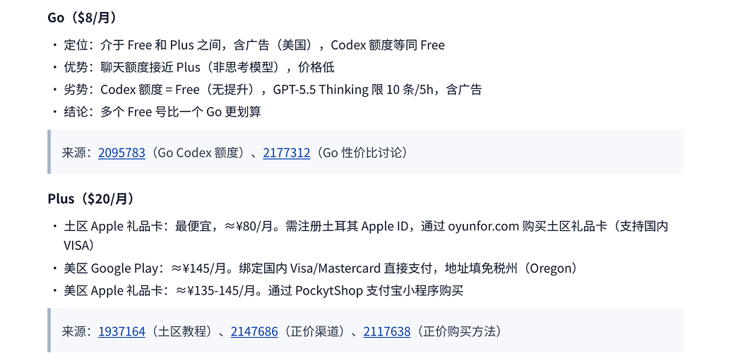 ChatGPT 订阅方案对比整理（2026.05）— Plus / Pro 5x / Pro 20x - 搞七捻三 - LINUX DO