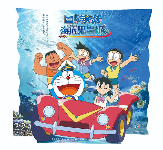 哆啦A梦:新·大雄的海底鬼岩城