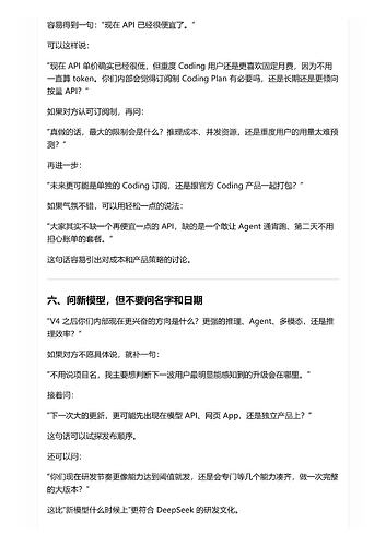 DeepSeek 产品进展_05